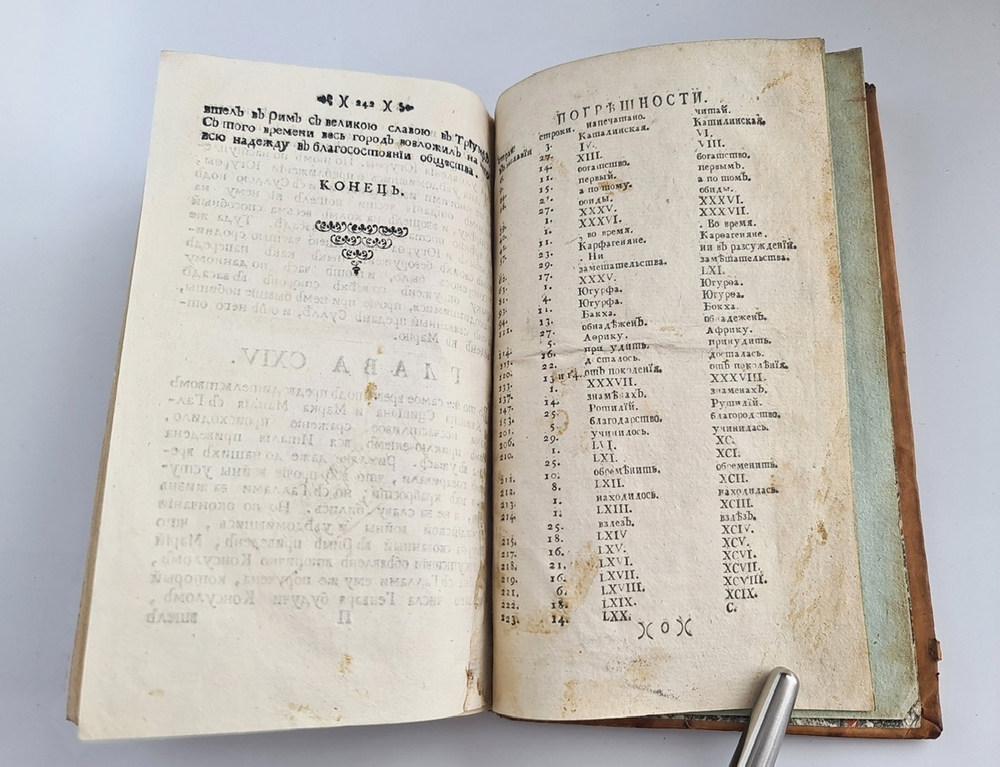 "Войны Каталинская и Югуртинская". Саллустий Крисп (пер. В.И.Крамаренков). 1769г. - редкая книга