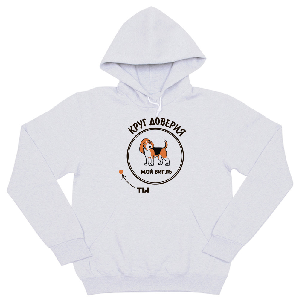 Толстовка "Бигль - круг доверия"