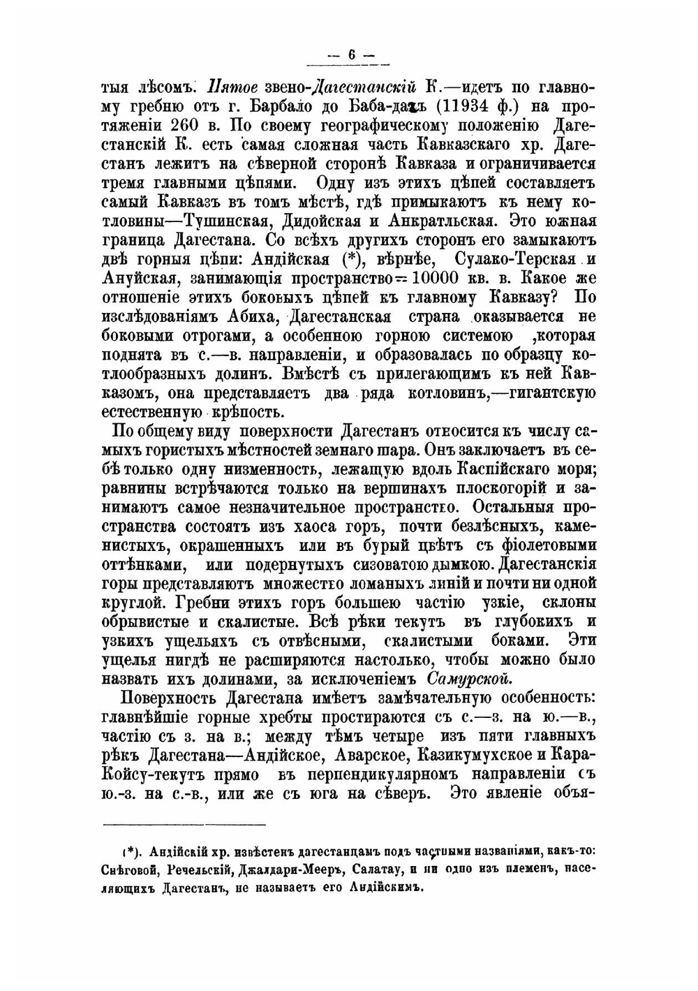 Опыт географии Кавказского края | Надеждин Петр Петрович