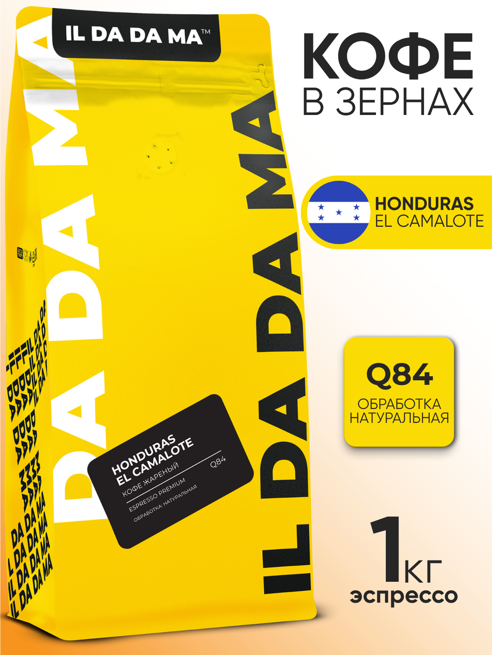 Кофе в зернах Гондурас Эль Камалот Эспрессо Specialty