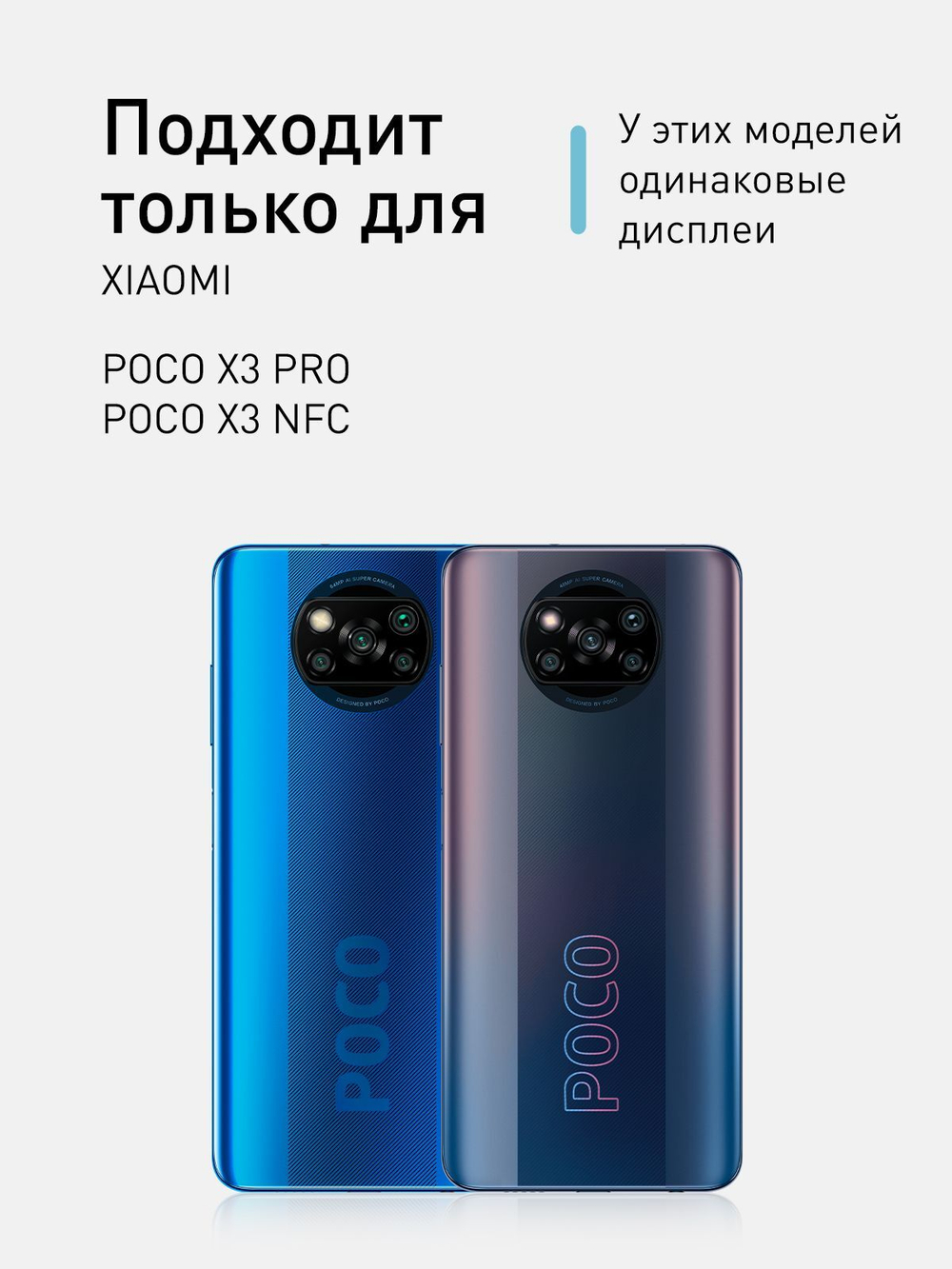 Стекло антишпион ROSCO для Poco X3 NFC;Poco X3 Pro оптом (арт. XM-PX3-FSP-GLASS-SPY)