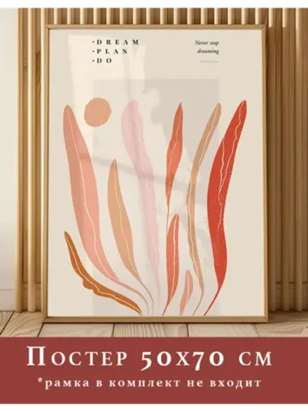постер 50х70 см 1 шт на стену интерьерный