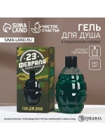 Гель для душа «С 23 Февраля!», 250 мл, аромат пряности, HARD