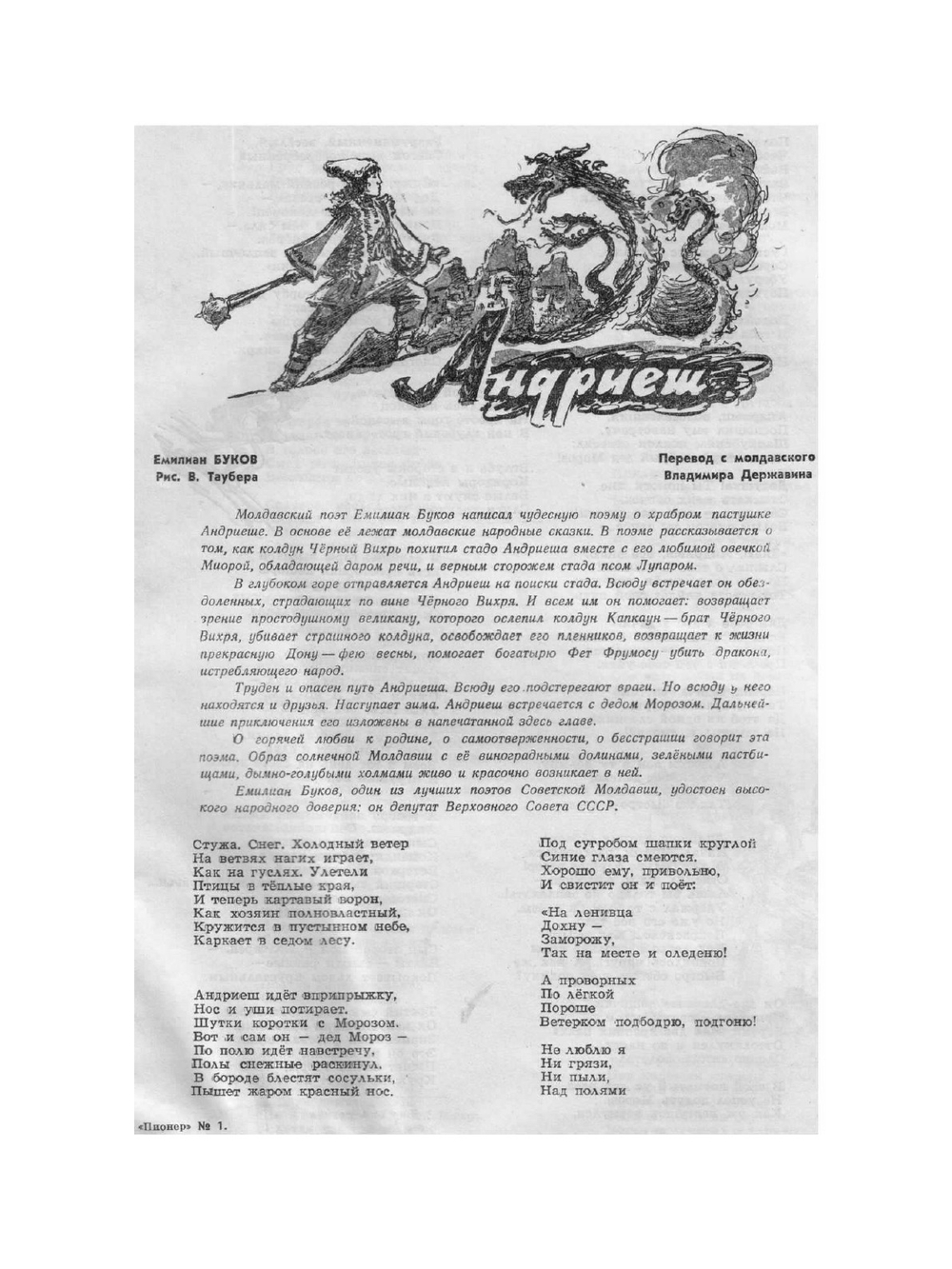 Журнал Пионер. 1947 год №1 | Коллектив Авторов