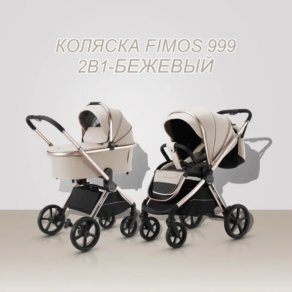 Коляска 2 в 1 Luxmom Fimos 999