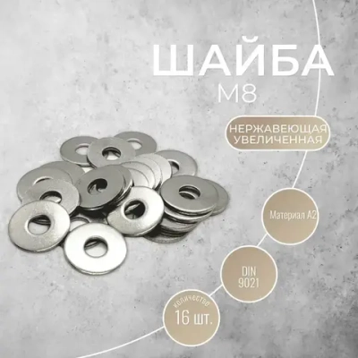 Шайба, 16 шт.