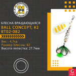 Блесна вращающаяся Pontoon21 BALL CONCEPT, #2, BT02-082