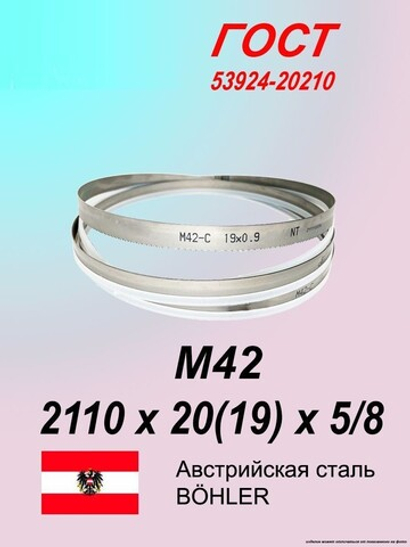 Ленточная пила по металлу 2110 х 20(19) х 5/8 пильная лента по дереву SVOGER