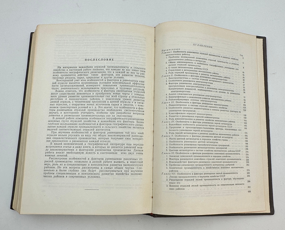 Особенности и факторы размещения отраслей народного хозяйства СССР. М. Изд-во Акад. наук СССР, 1960