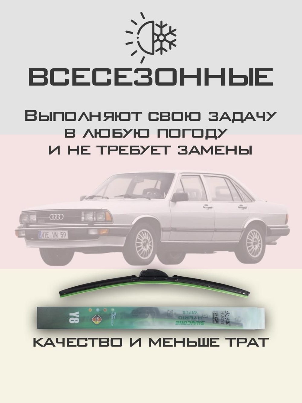 Щетки стеклоочистителя HUOYE Y8 450/450 мм на Audi 200 | Hook/J-Hook