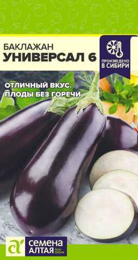Баклажан Универсал-6 0,1 гр Семена Алтая