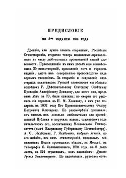 Древние российские стихотворения | К. Данилов