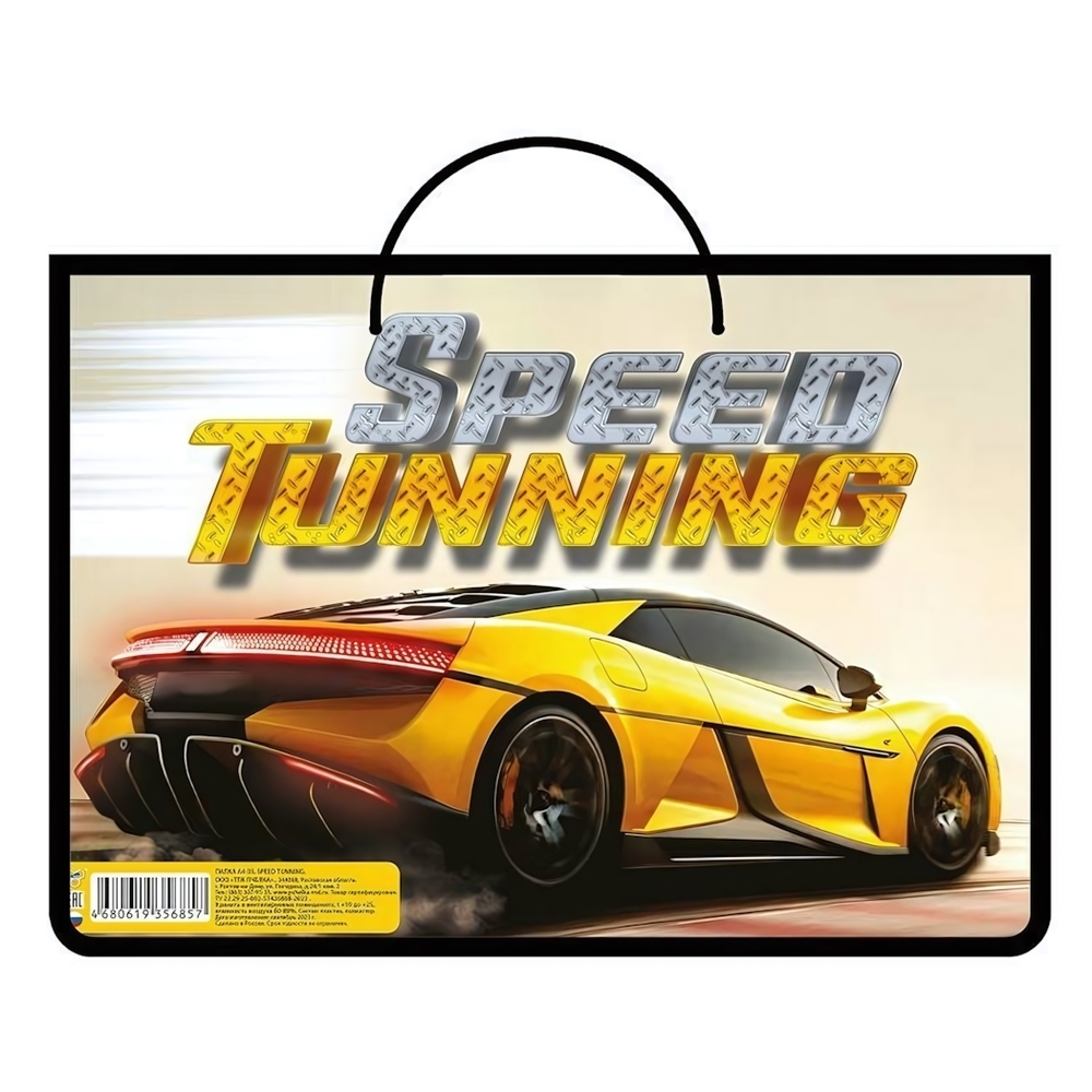 Папка А4 пласт, ручки-тесьма 335/235/55 "Speed tunning 2024" (Пчелка)