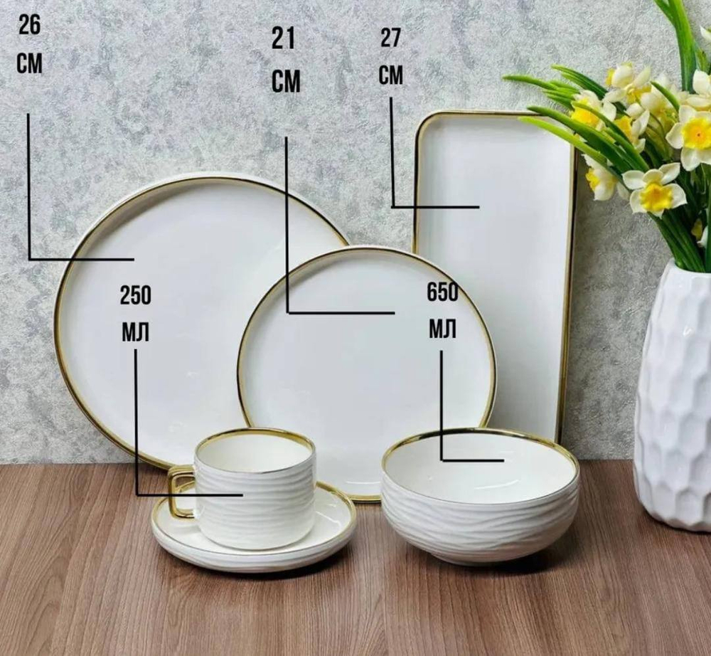 Набор посуды