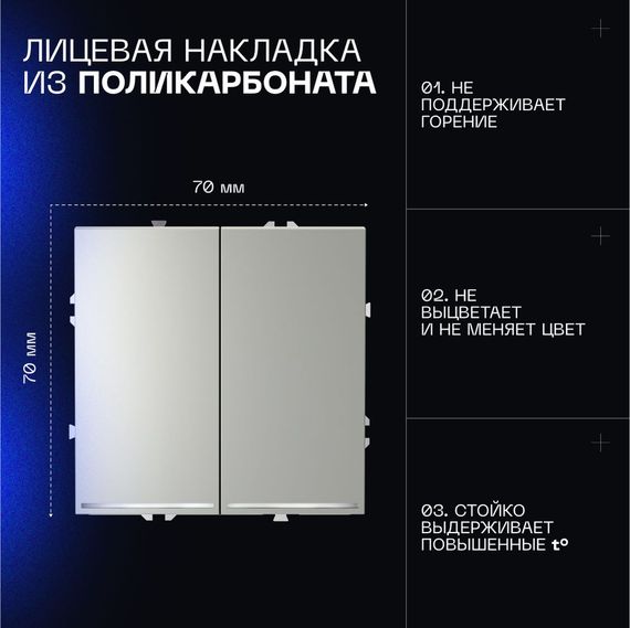 Выключатель встраиваемый Voltum S70 двухклавишный с подсветкой 10А, (сталь) VLS020205