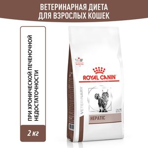 Корм для кошек, Royal Canin Hepatic HF26, при заболеваниях печени