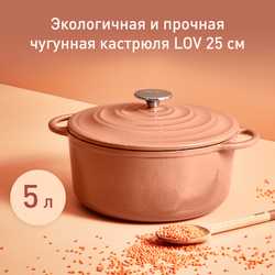 Кастрюля с крышкой Tefal LOV 25 см E2600404