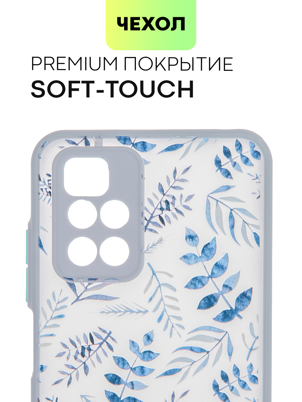 Чехол BROSCORP для Xiaomi Redmi 10 оптом (арт. XM-R10-ST-TPU-BLUE-PRINT)