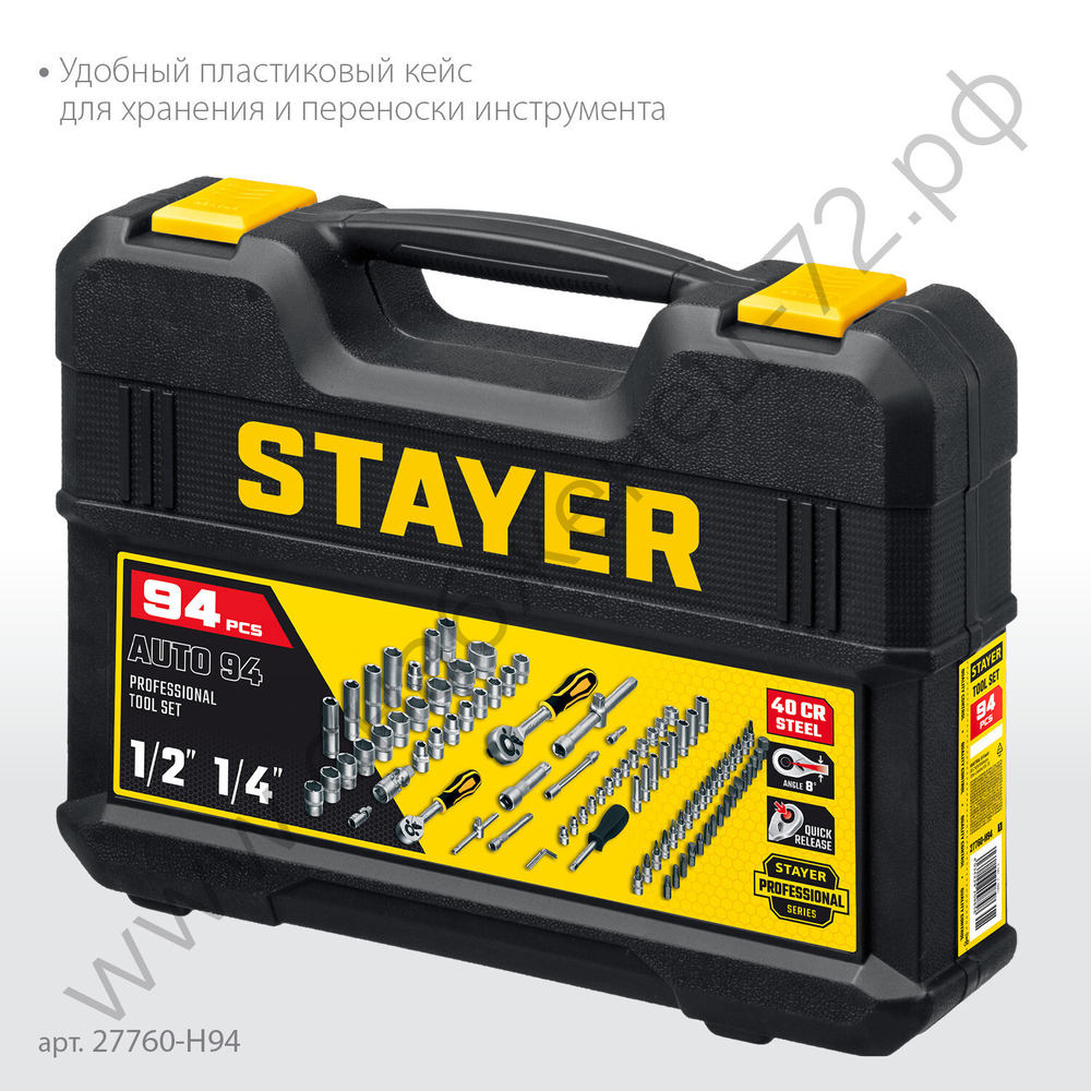 STAYER AUTO 94, 94 предм., (1/2″+1/4″), универсальный набор инструмента, Professional (27760-H94)