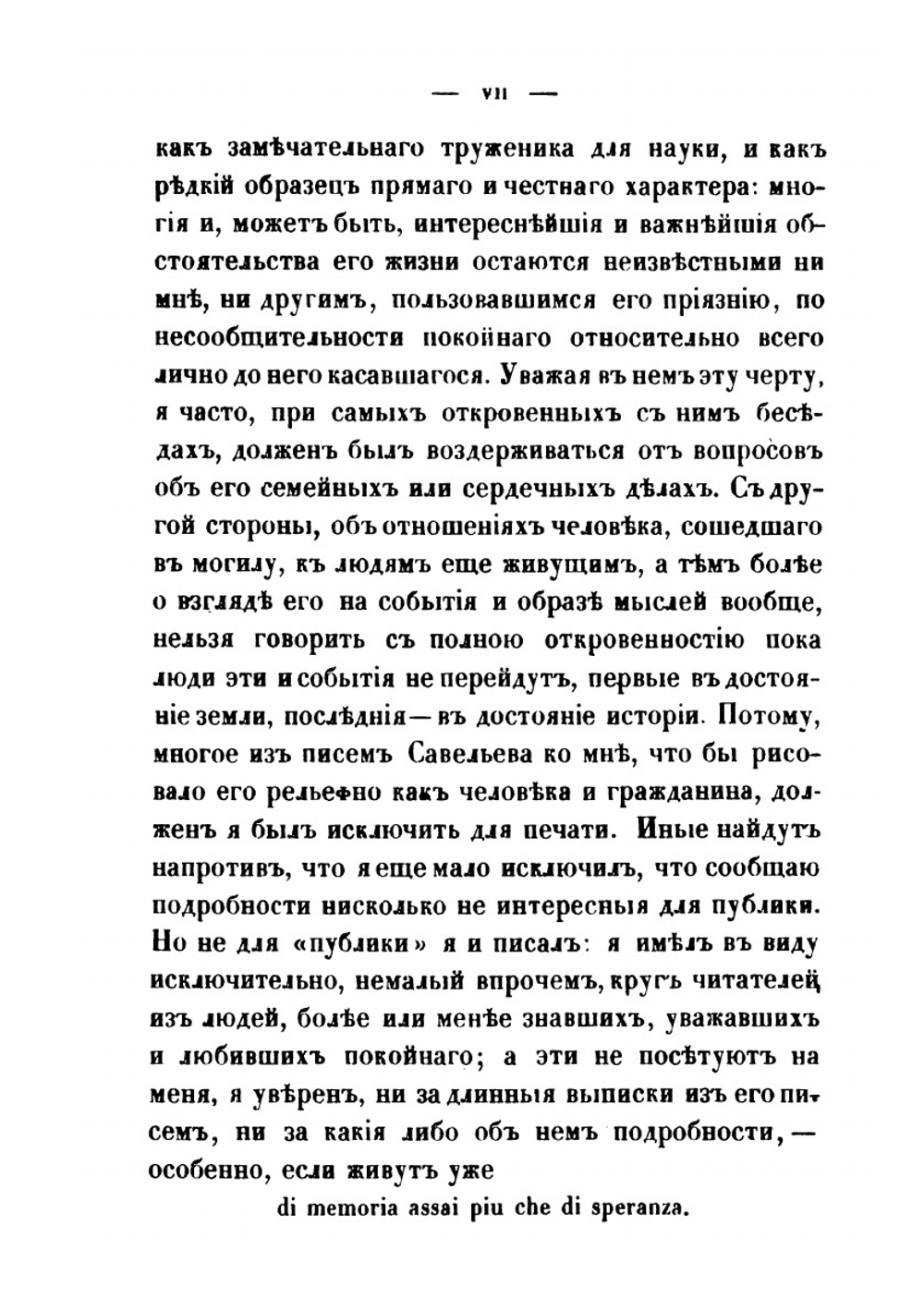 Жизнь и труды П. С. Савельева: преимущественно по воспоминаниям | В. В. Григорьев