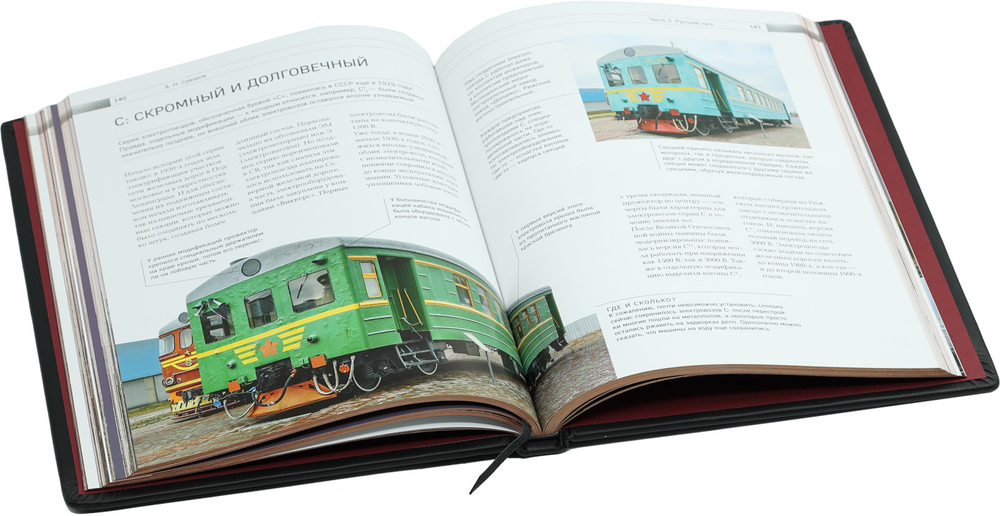 История железных дорог России