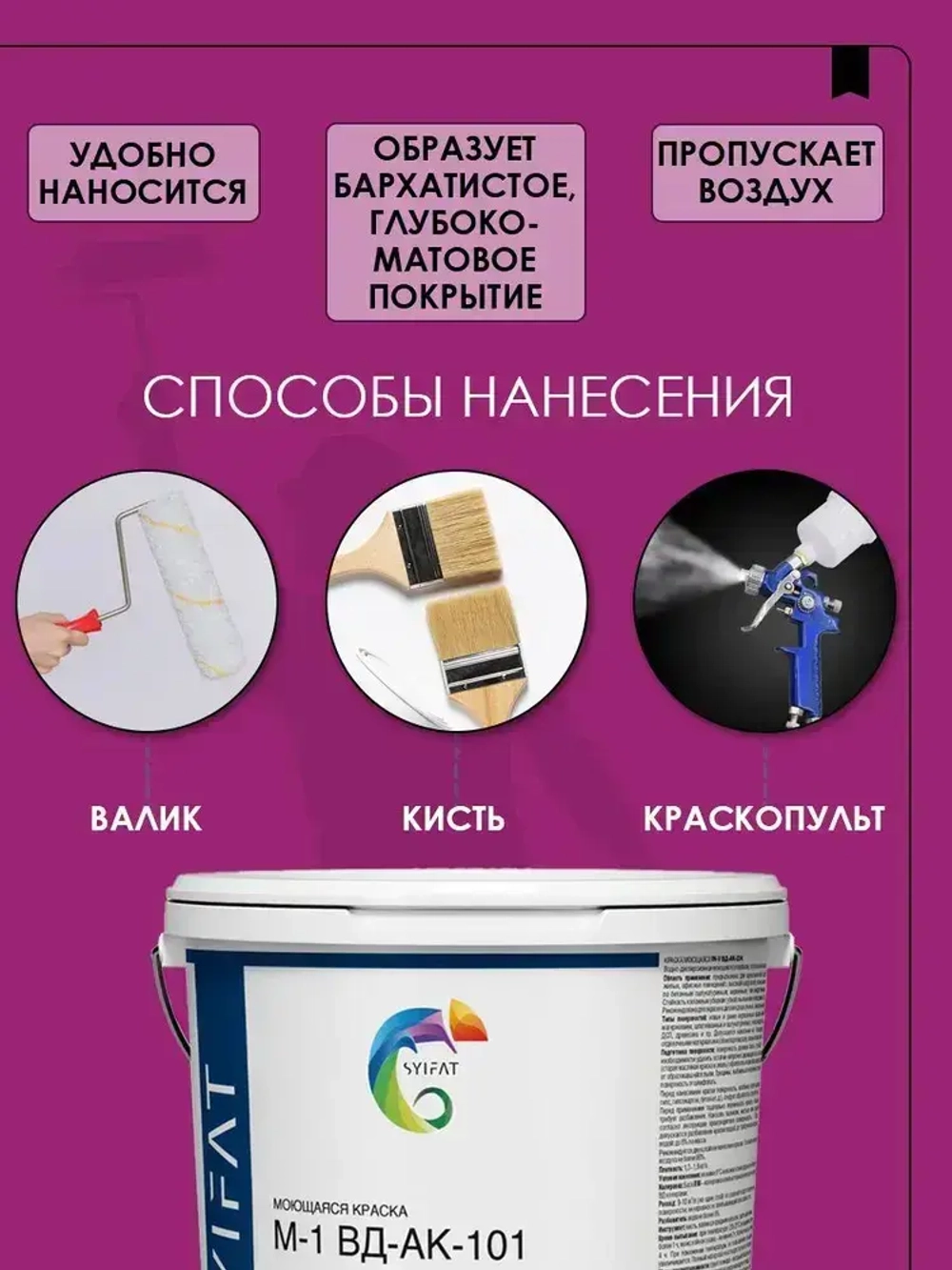 Краска моющаяся SYIFAT Фиолетовая для ПВЗ 2,7 л. RAL4006 Цветная акриловая интерьерная Для стен и потолков Для обоев Без запаха Быстросохнущая Матовая