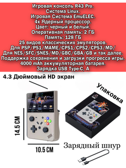 Портативная игровая консоль M18 R43pro 4,3" дюйма экран 4000 мАч 64 Гб Ps1, Sega, PSP