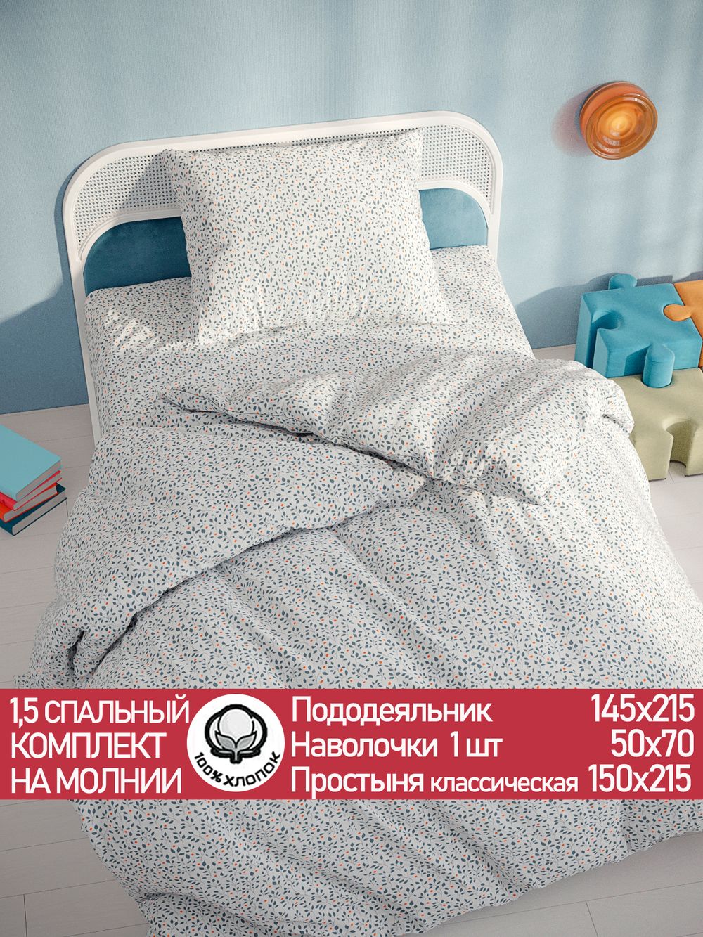 Постельное белье перкаль Сказка "Райс" 1,5-сп Наволочка 50х70 см 1 шт Простынь 150x215 см Пододеяльник 145x215 см