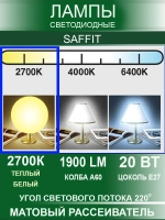 Лампочка светодиодная E27 20W 2700K теплый свет 10 шт