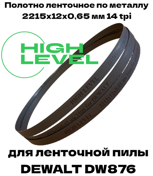 Полотно ленточное по металлу 2215х12х0,65 мм 14tpi для DEWALT DW876