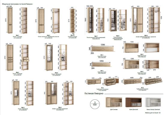 Полка ЛИВОРНО ЛН-2