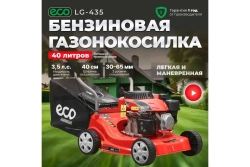 Газонокосилка Eco LG-435