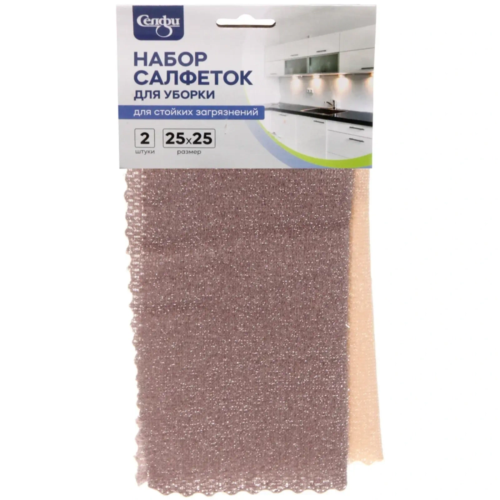 Набор салфеток для уборки Селфи 250х250 (2шт.) от стойких загрязнений