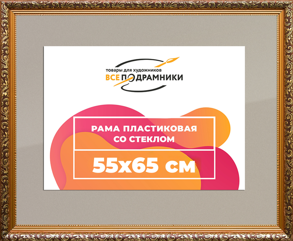 Рама 55x65 для картин и фотографий RP1043020-01(80011)