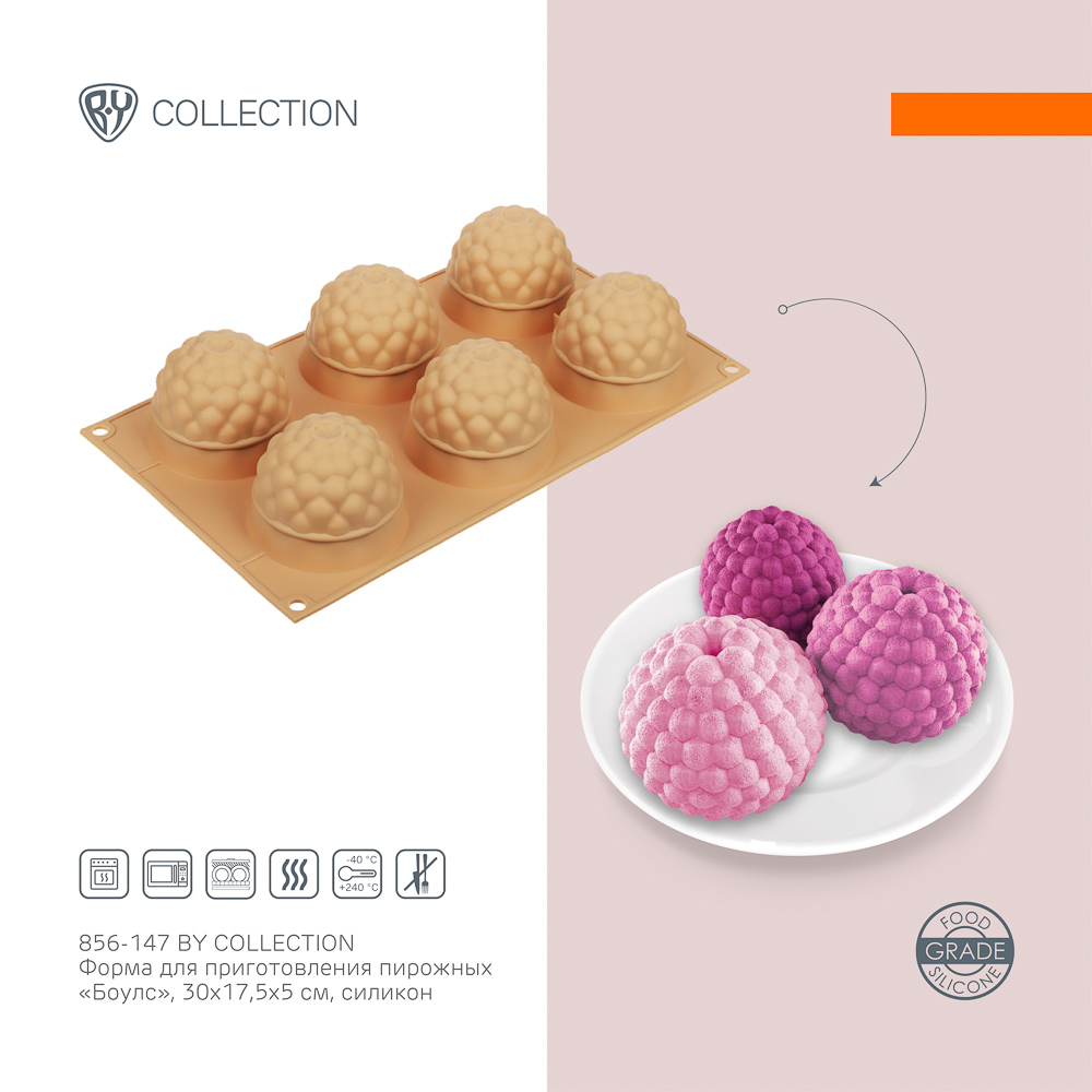 BY COLLECTION Форма для приготовления пирожных "Боулс" 30х17,5х5см, силикон