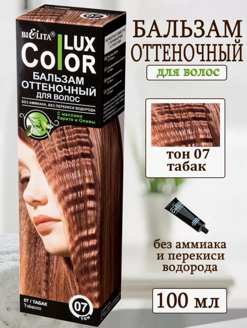БО Бальзам оттен.д/в ТОН 07 табак 100мл