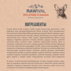 Сухой корм RAWIVAL для щенков карликовых и мелких пород с ягненком и перепелом - 0,75 кг