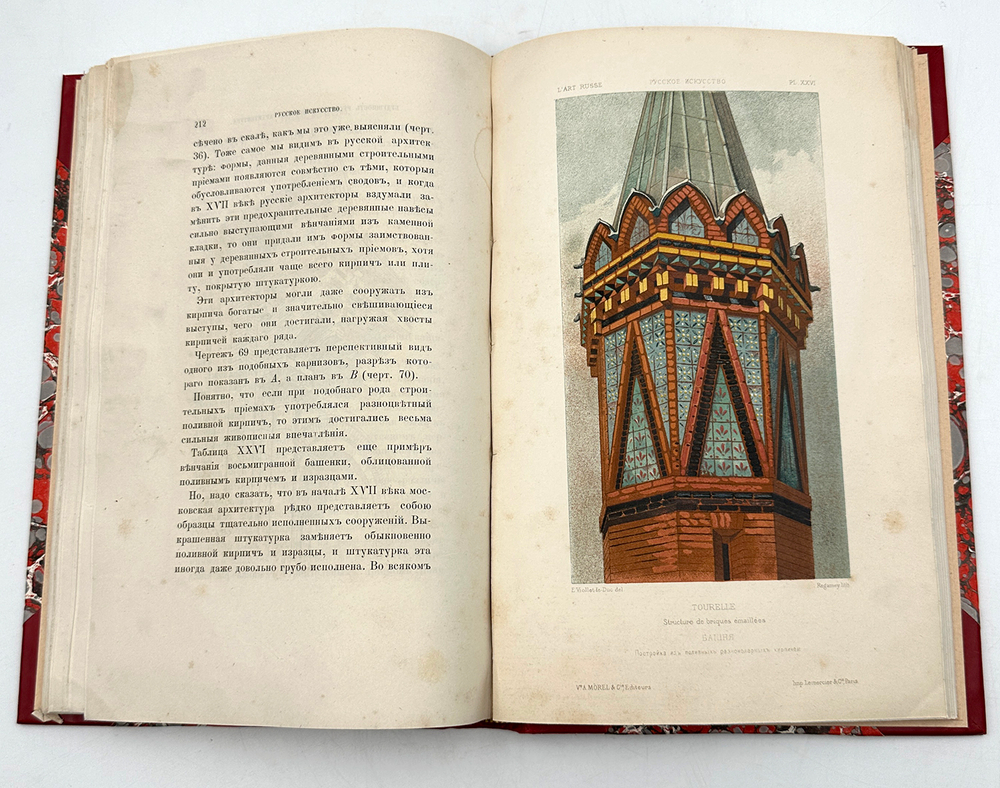 Виолле-Ле-Дюк Е. Русское искусство. Его источники... М., Тип. А. Гатцука, 1879 г.
