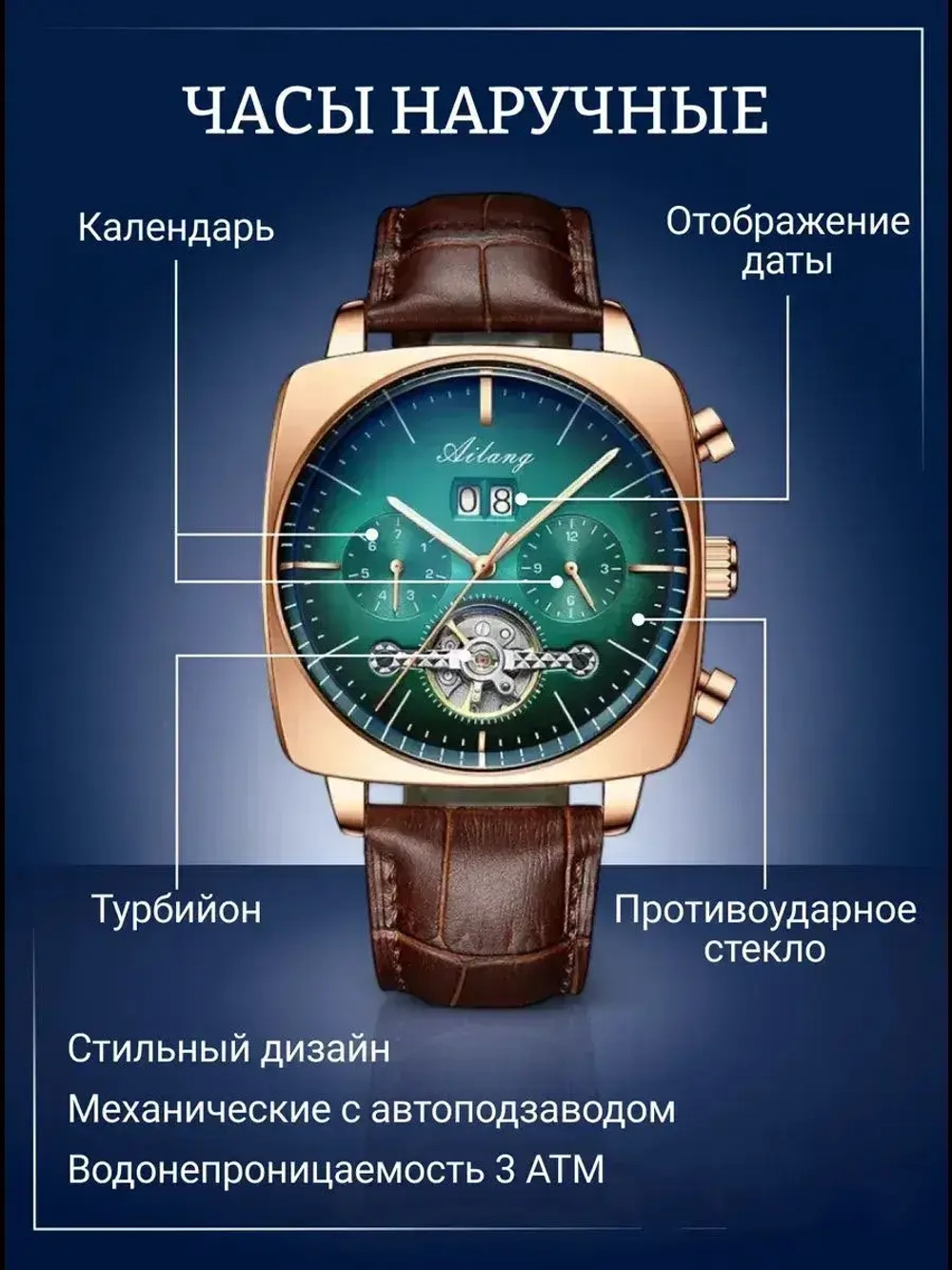 Часы наручные механические с автоподзаводом AILANG на кожаном ремешке, золотистый/коричневый W8970-01