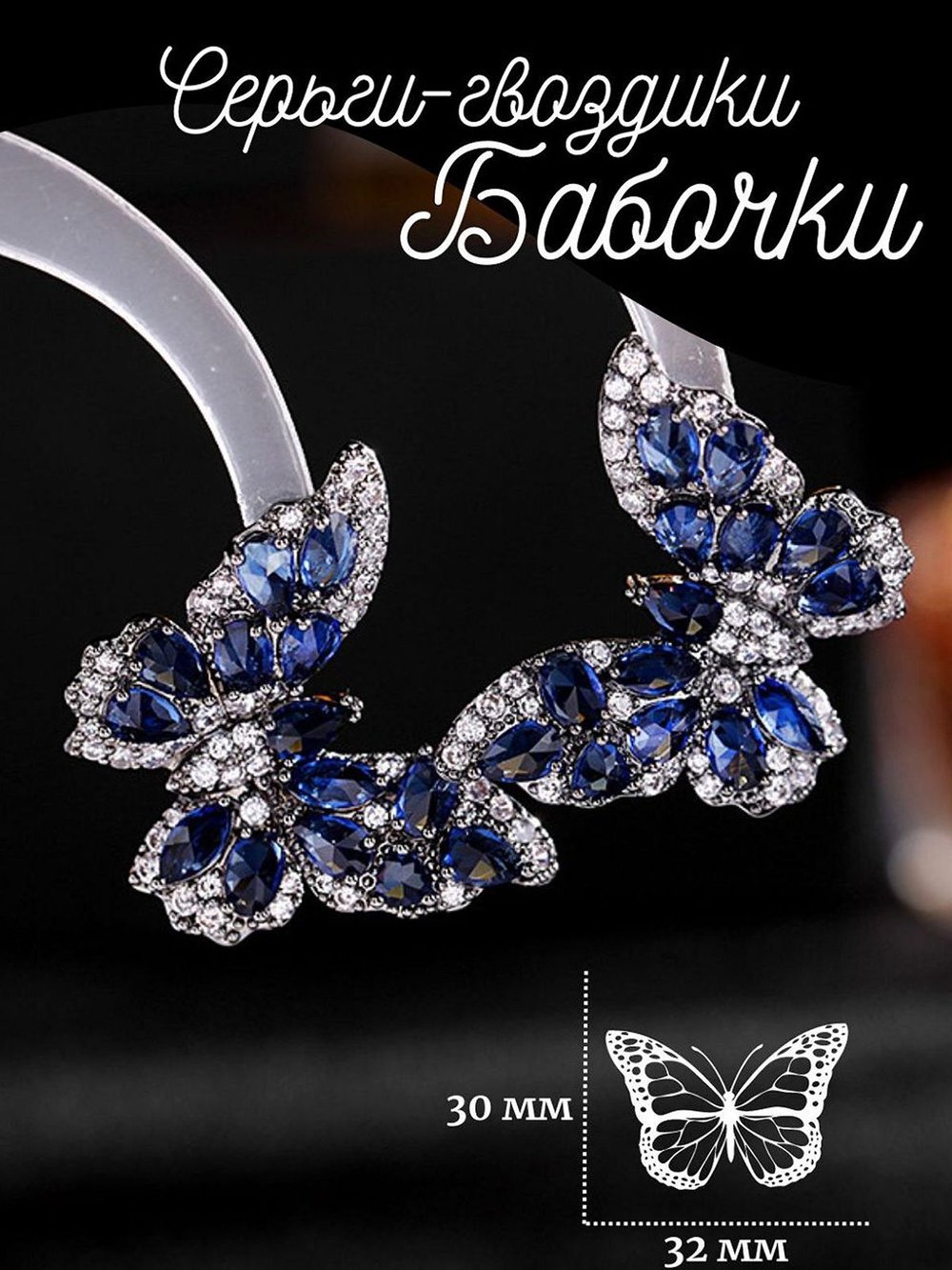 Серьги гвоздики бабочки синие
