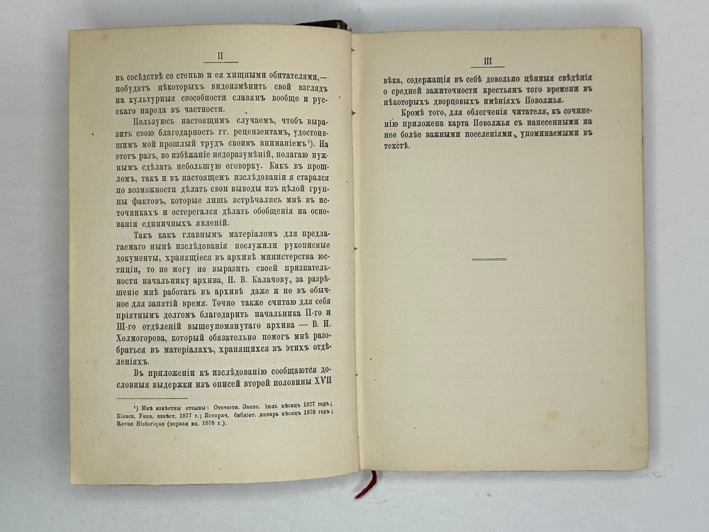 Перетяткович  Г. И. Комплект двух книг: 1) Поволжье в XV и XVI веках , 2) Поволжье в XVII . 1877