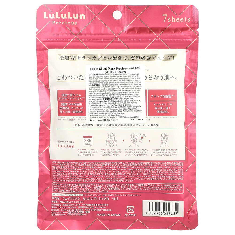 Lululun, Precious, Beauty Sheet Mask, увлажняющая, красная 4KS, 7 шт., 108 мл (3,65 жидк. унц.)