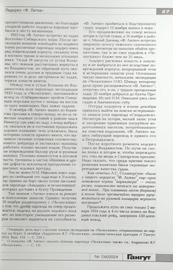 «Гангут» № 134/2024