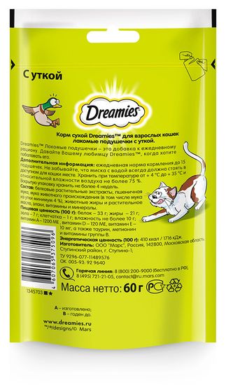DREAMIES лакомство для кошек подушечки со вкусом утки 60 гр
