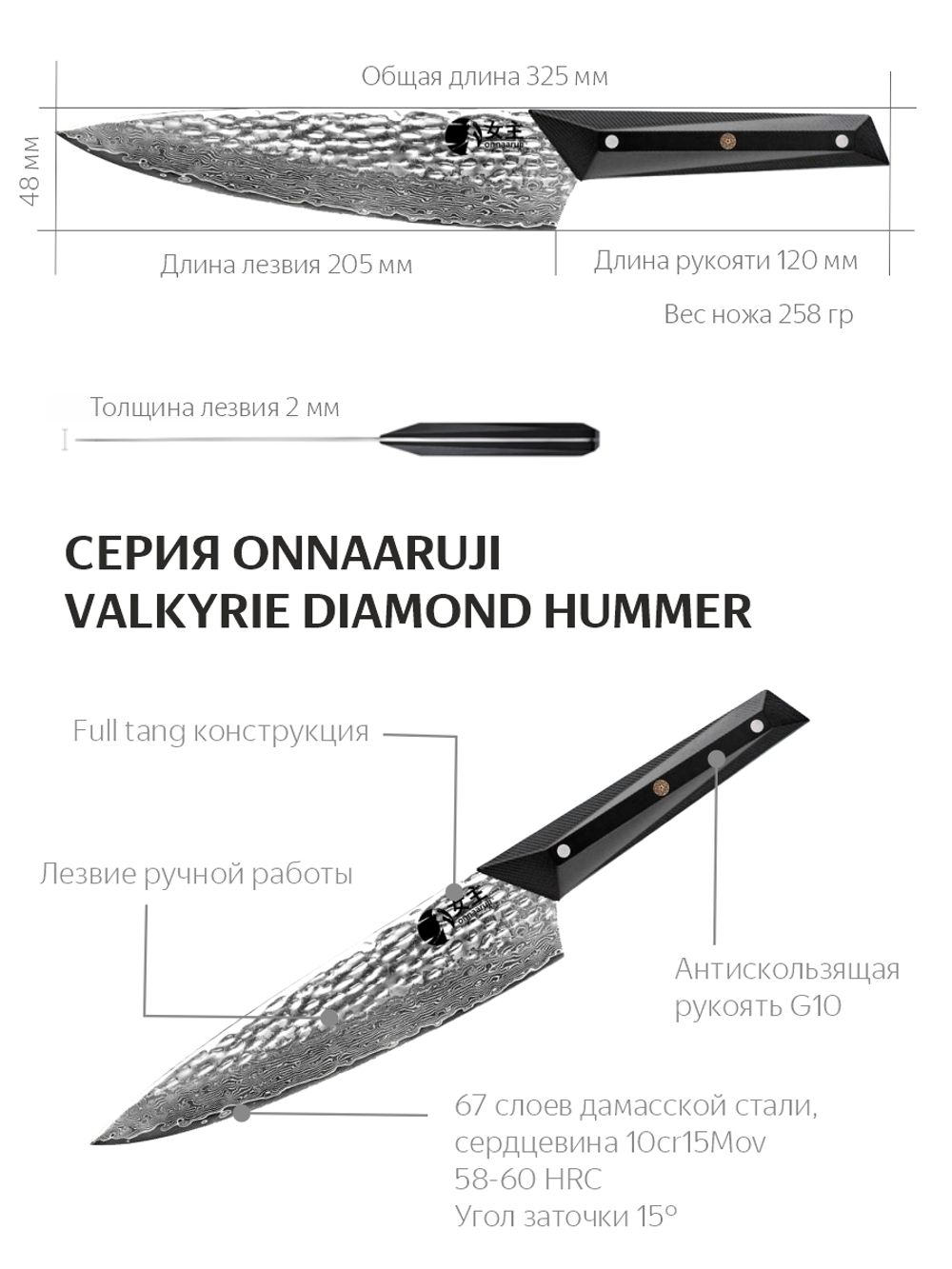 Купить Кухонный шеф-нож Onnaaruji Valkyrie Hummer Damascus. Длина