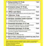 Рем.набор "Сантехник" №7 (для ремонта рос. смесителей)/Капелька/