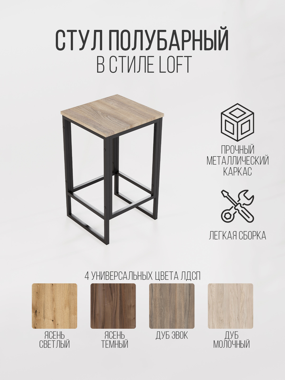 Стул полубарный лофт TITUS