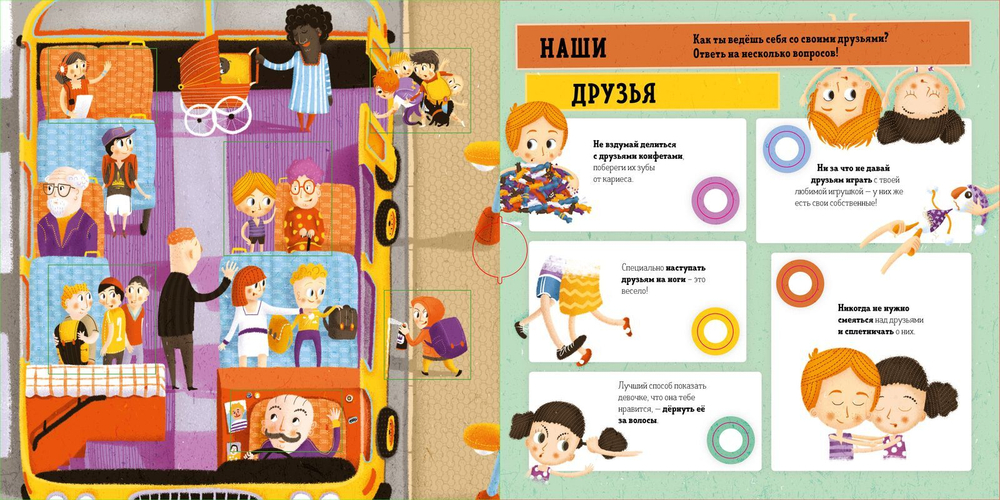 Этикет для непосед