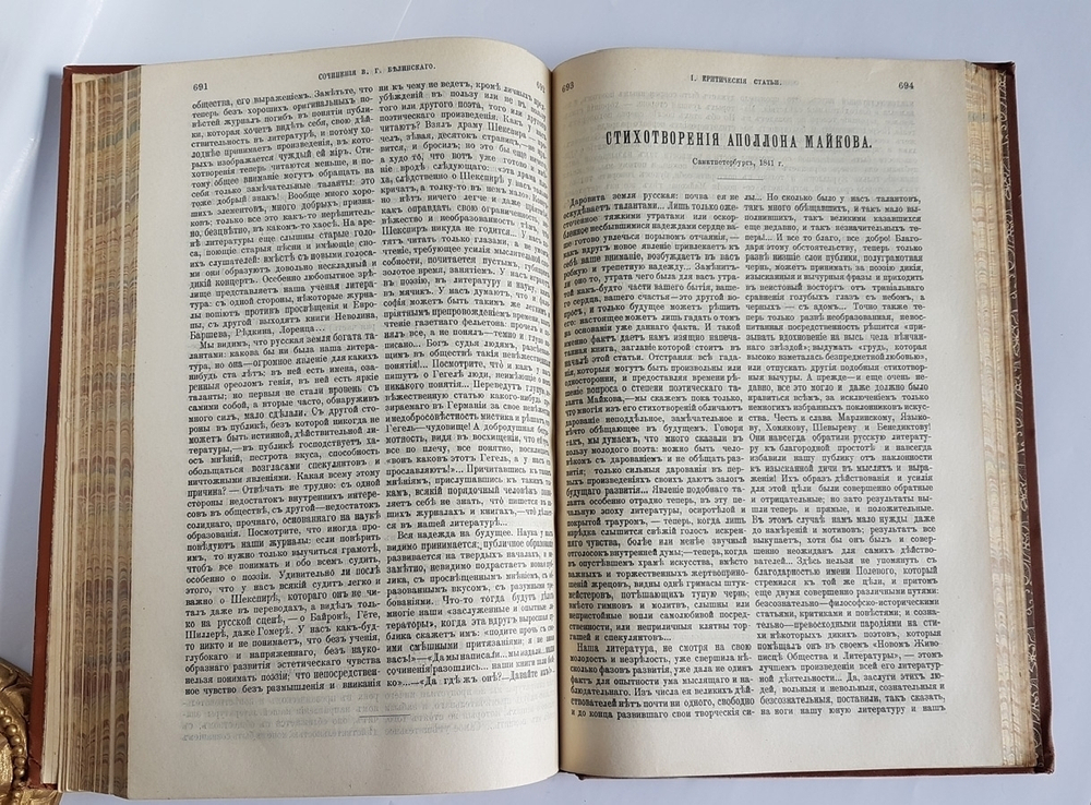 "Сочинения В.Г.Белинского в четырех томах". В.Г. Белинский. 1896 г.