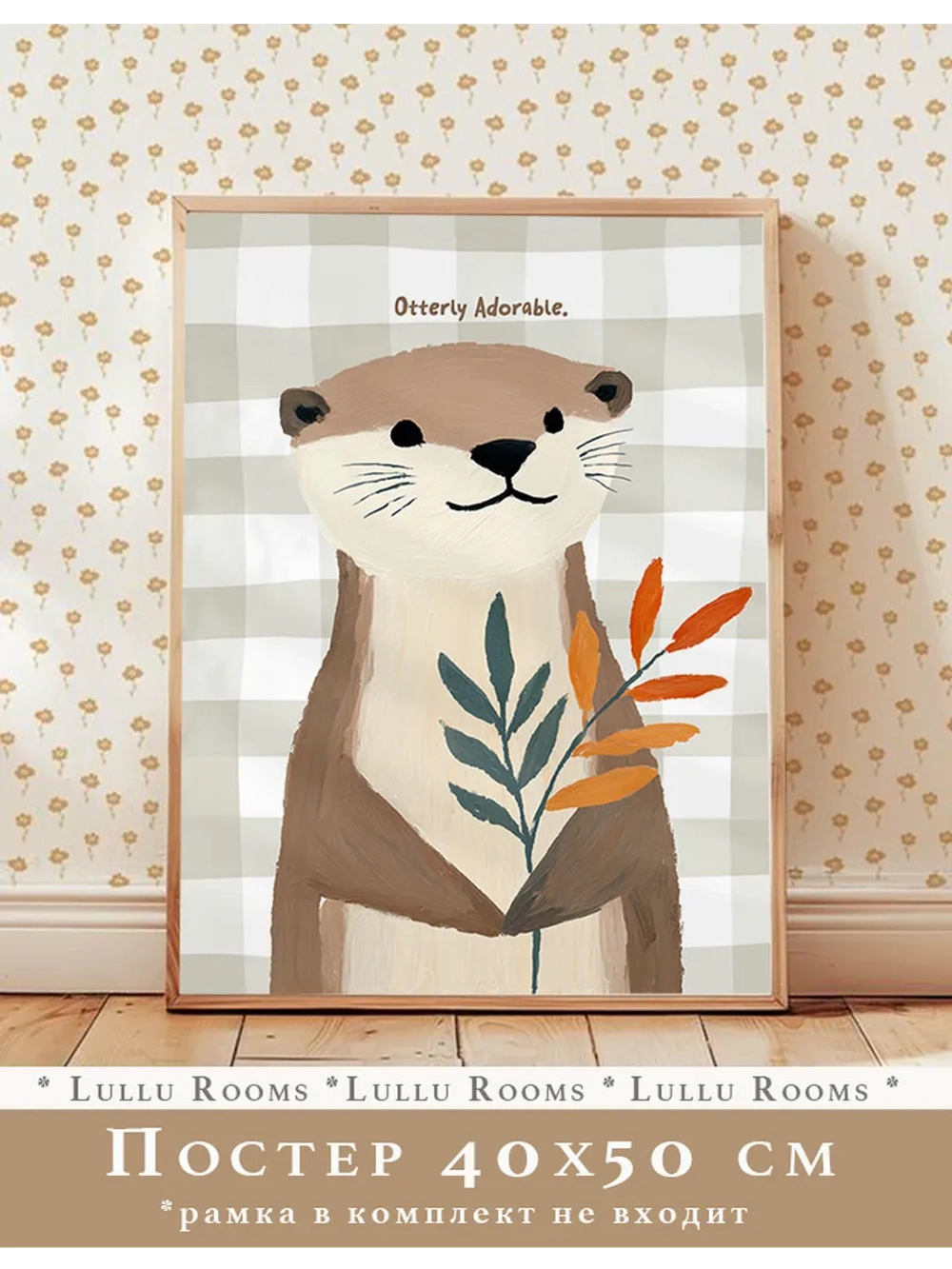 Постер для детской комнаты 40х50 см эстетика